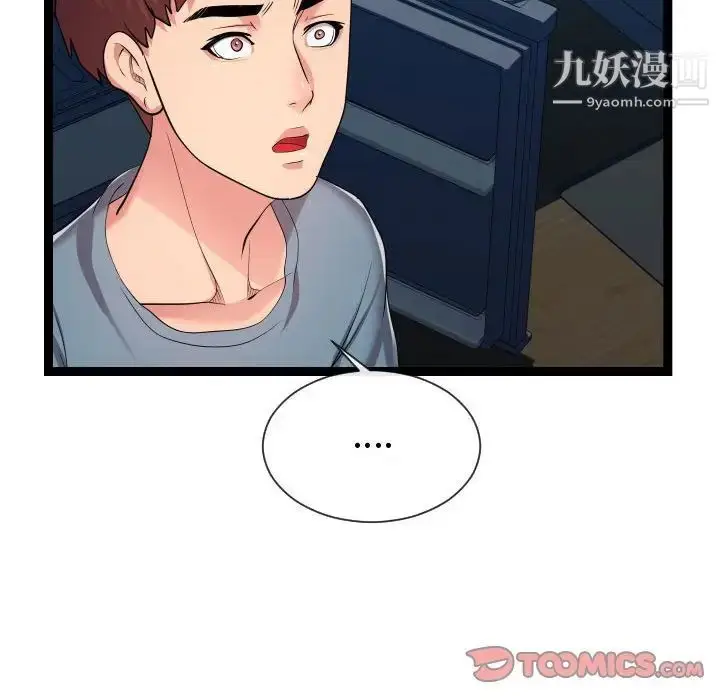 漫画《隔壁邻居好奇怪》第21话第81张图
