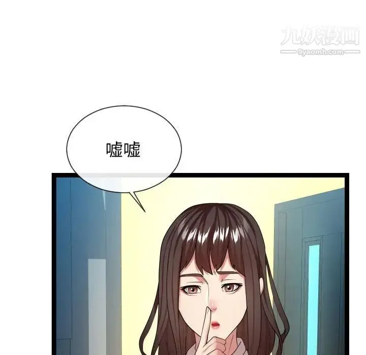 漫画《隔壁邻居好奇怪》第21话第82张图