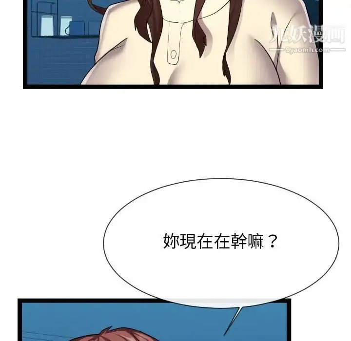 漫画《隔壁邻居好奇怪》第21话第89张图