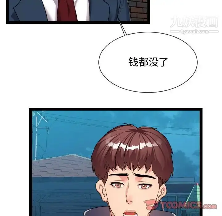 漫画《隔壁邻居好奇怪》第21话第9张图