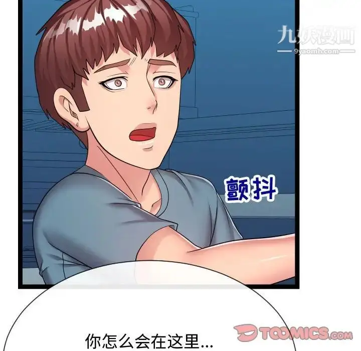 漫画《隔壁邻居好奇怪》第21话第90张图
