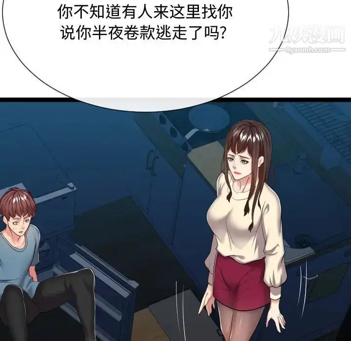漫画《隔壁邻居好奇怪》第21话第91张图