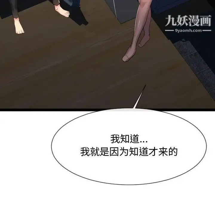 漫画《隔壁邻居好奇怪》第21话第92张图
