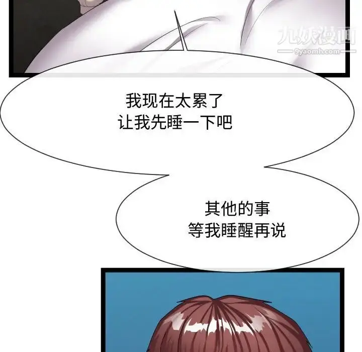 漫画《隔壁邻居好奇怪》第21话第94张图
