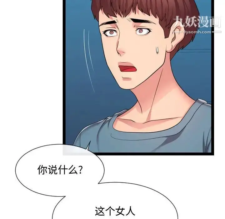 漫画《隔壁邻居好奇怪》第21话第95张图