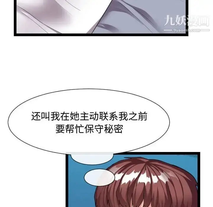 漫画《隔壁邻居好奇怪》第21话第98张图