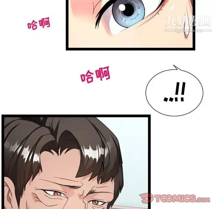 漫画《隔壁邻居好奇怪》第18话第10张图