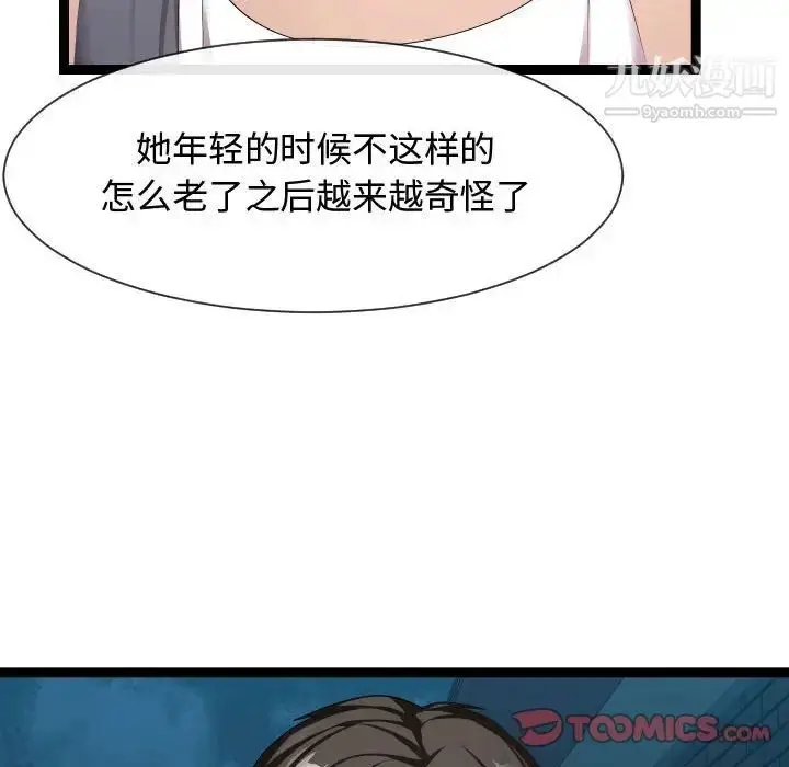 漫画《隔壁邻居好奇怪》第18话第102张图