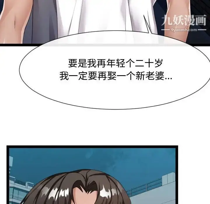 漫画《隔壁邻居好奇怪》第18话第104张图