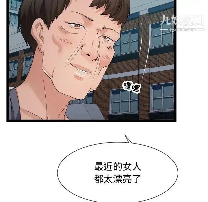 漫画《隔壁邻居好奇怪》第18话第105张图