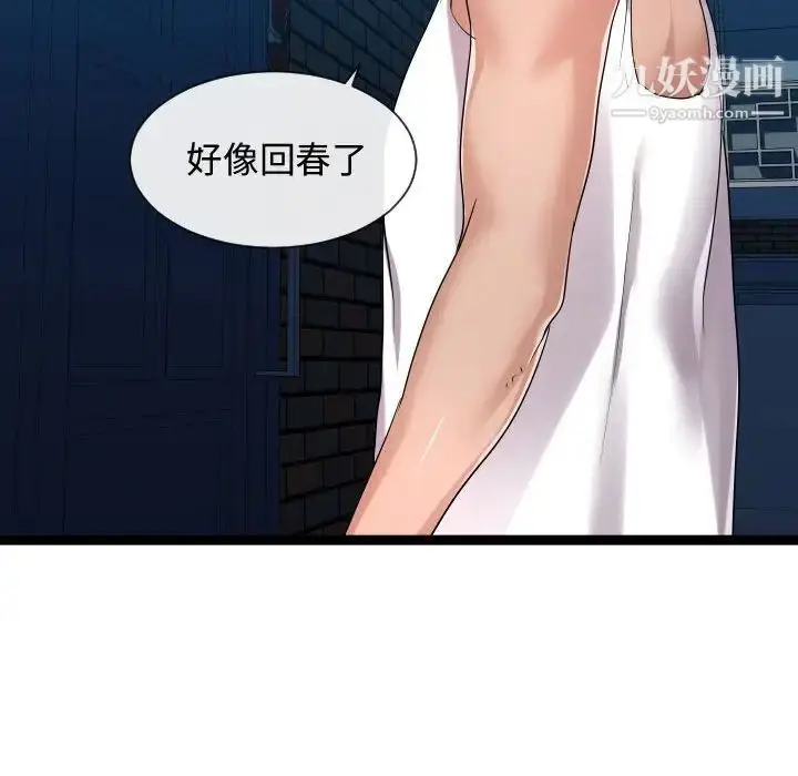 漫画《隔壁邻居好奇怪》第18话第109张图