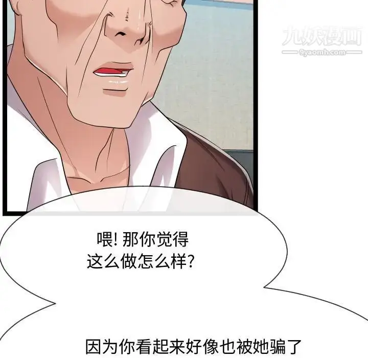 漫画《隔壁邻居好奇怪》第18话第11张图