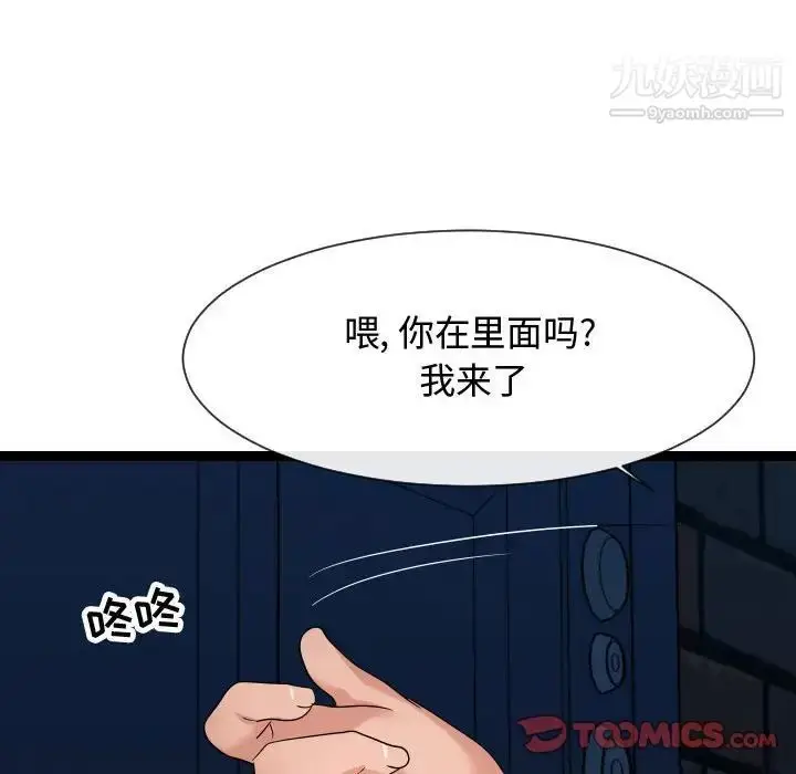 漫画《隔壁邻居好奇怪》第18话第110张图