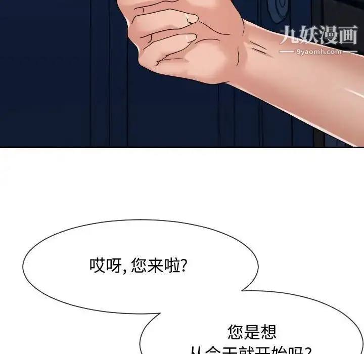 漫画《隔壁邻居好奇怪》第18话第111张图