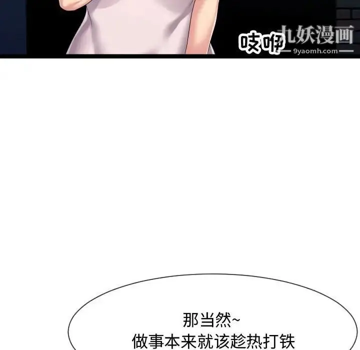 漫画《隔壁邻居好奇怪》第18话第113张图