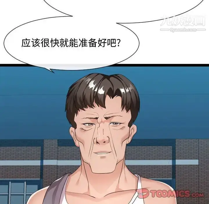 漫画《隔壁邻居好奇怪》第18话第114张图