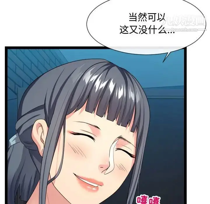 漫画《隔壁邻居好奇怪》第18话第116张图