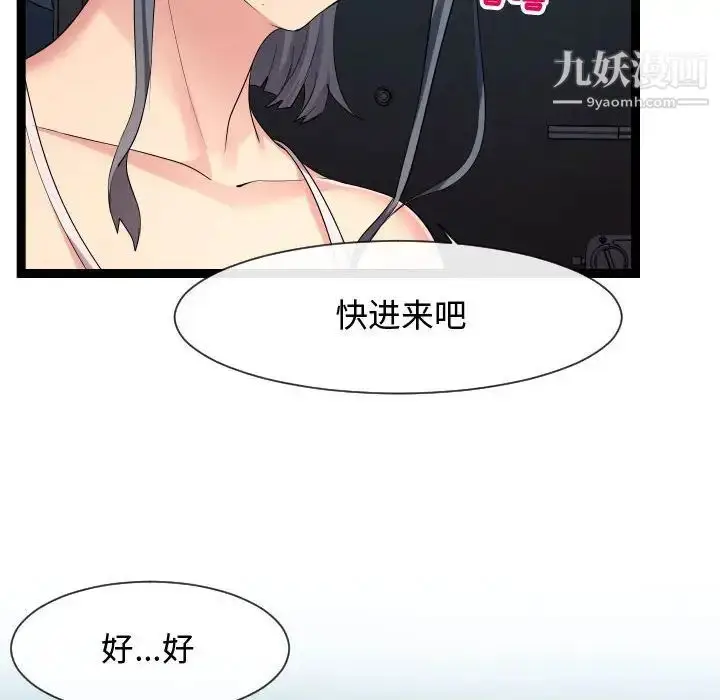 漫画《隔壁邻居好奇怪》第18话第117张图