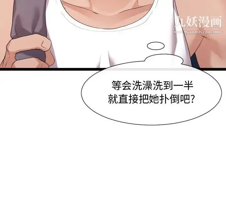 漫画《隔壁邻居好奇怪》第18话第119张图