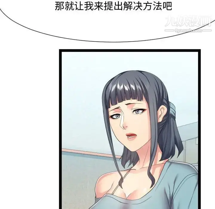 漫画《隔壁邻居好奇怪》第18话第12张图