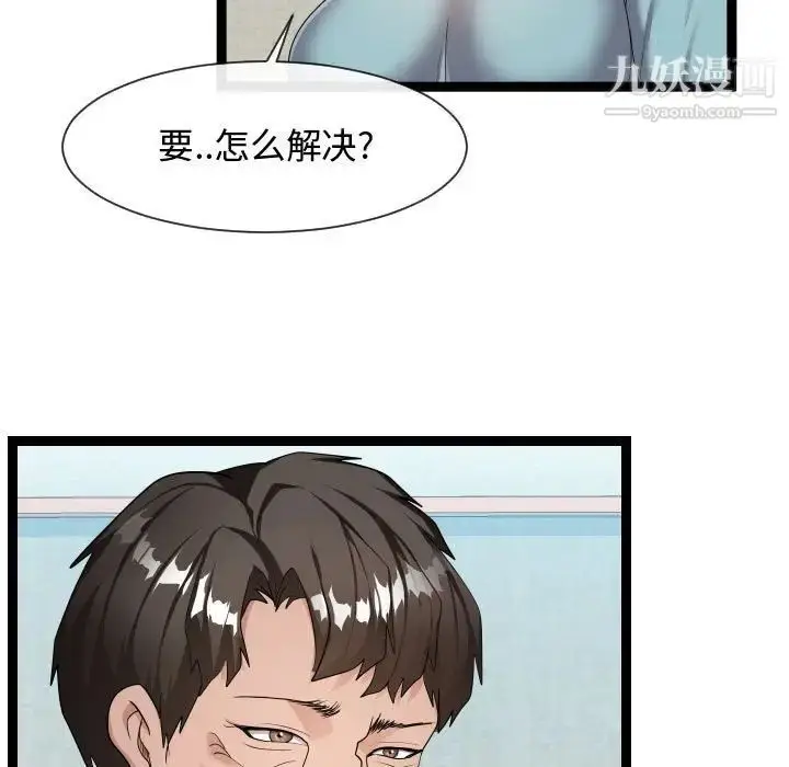漫画《隔壁邻居好奇怪》第18话第13张图