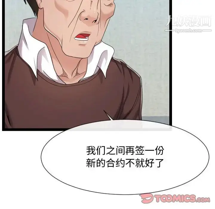漫画《隔壁邻居好奇怪》第18话第14张图