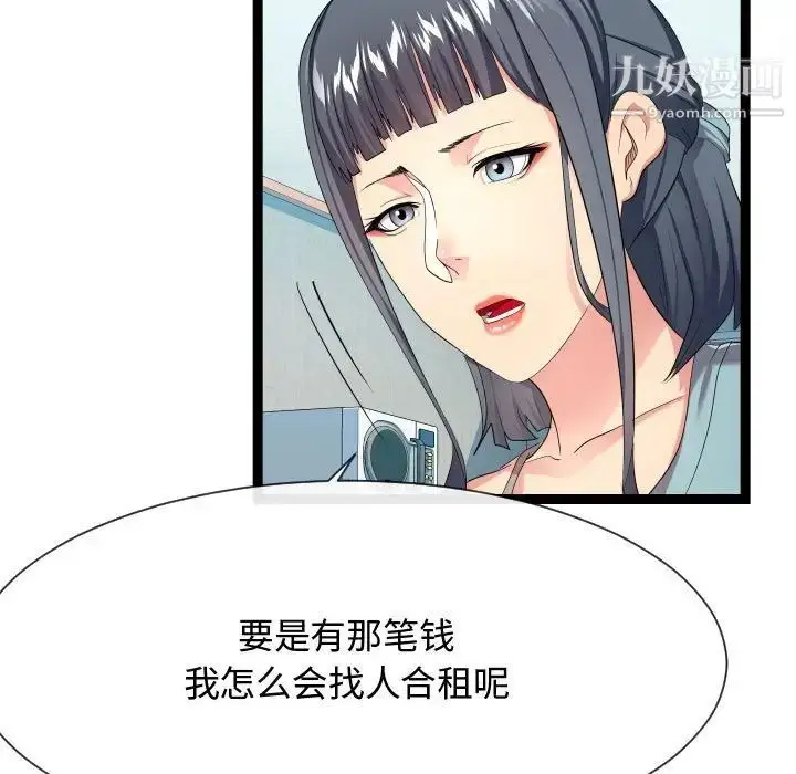 漫画《隔壁邻居好奇怪》第18话第19张图