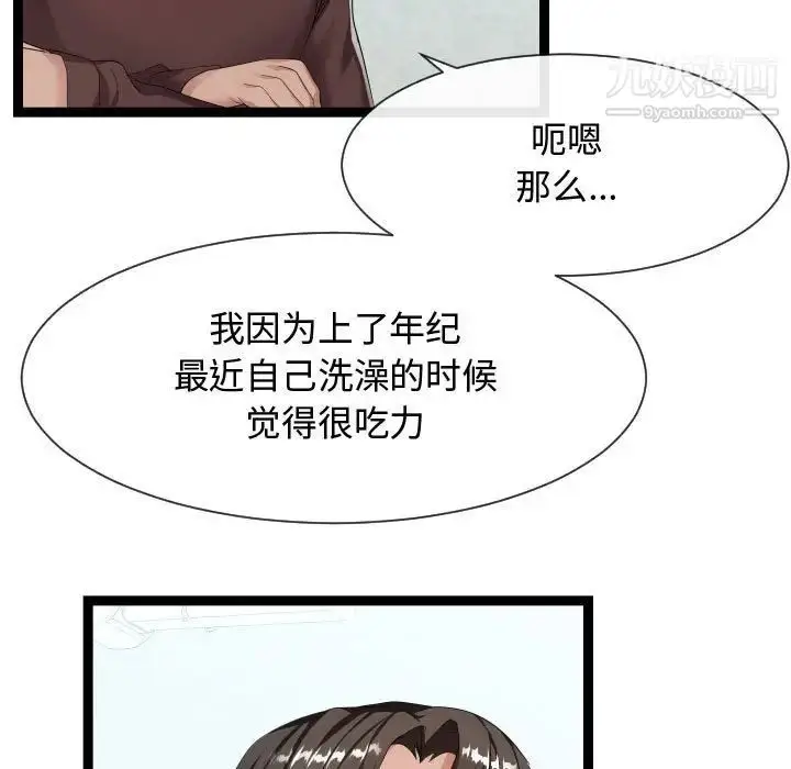 漫画《隔壁邻居好奇怪》第18话第21张图