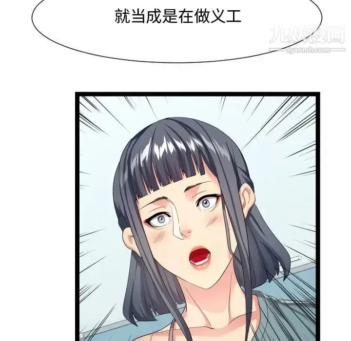 漫画《隔壁邻居好奇怪》第18话第23张图