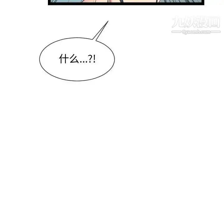 漫画《隔壁邻居好奇怪》第18话第24张图