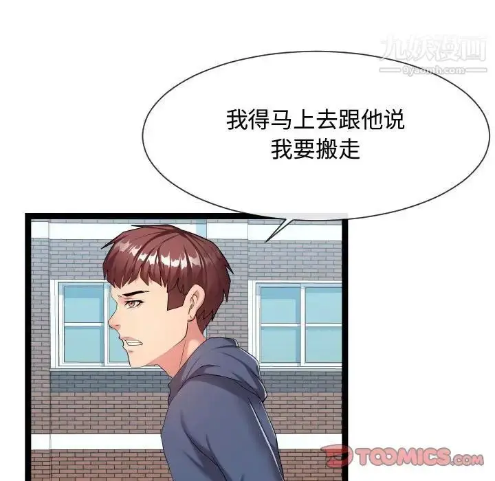 漫画《隔壁邻居好奇怪》第18话第30张图