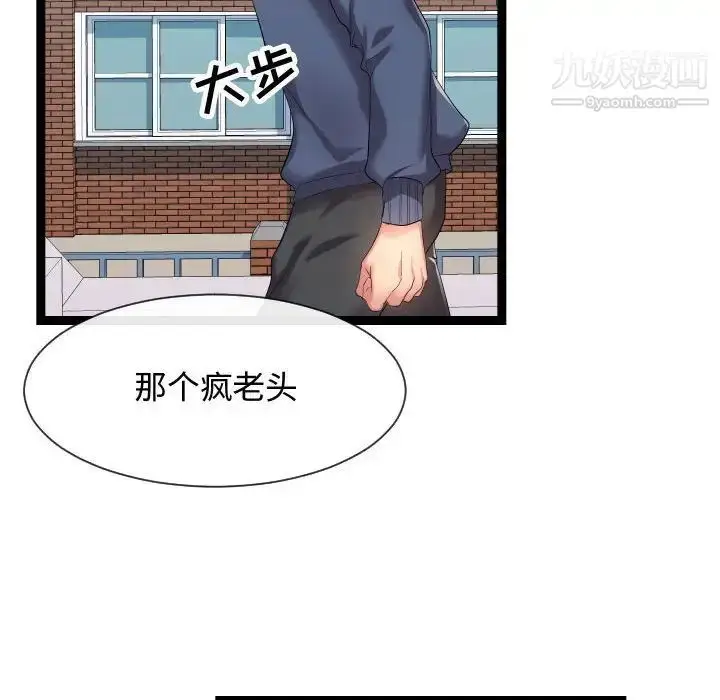漫画《隔壁邻居好奇怪》第18话第31张图