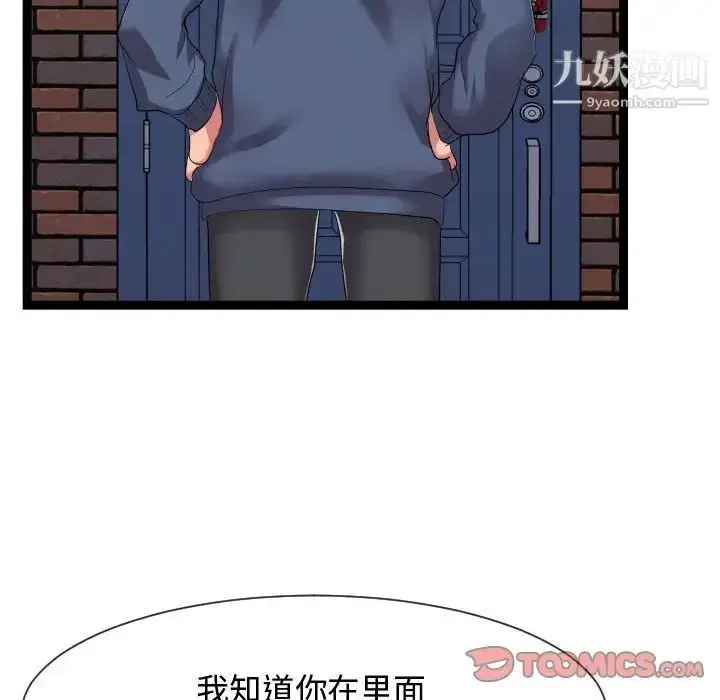 漫画《隔壁邻居好奇怪》第18话第34张图