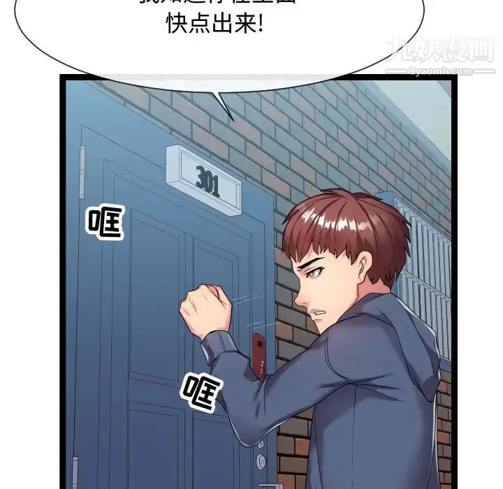 漫画《隔壁邻居好奇怪》第18话第35张图