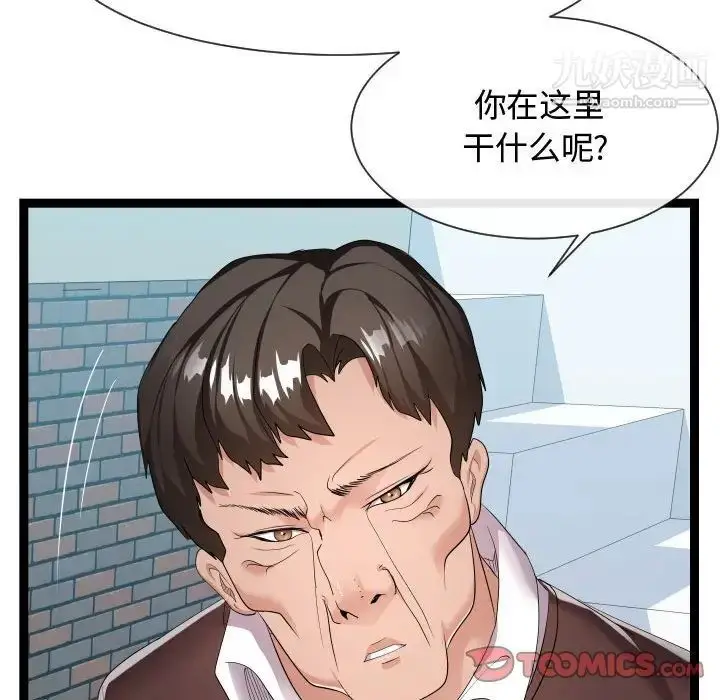 漫画《隔壁邻居好奇怪》第18话第38张图