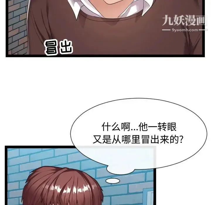 漫画《隔壁邻居好奇怪》第18话第39张图