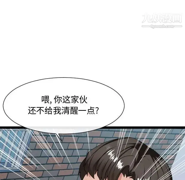 漫画《隔壁邻居好奇怪》第18话第43张图
