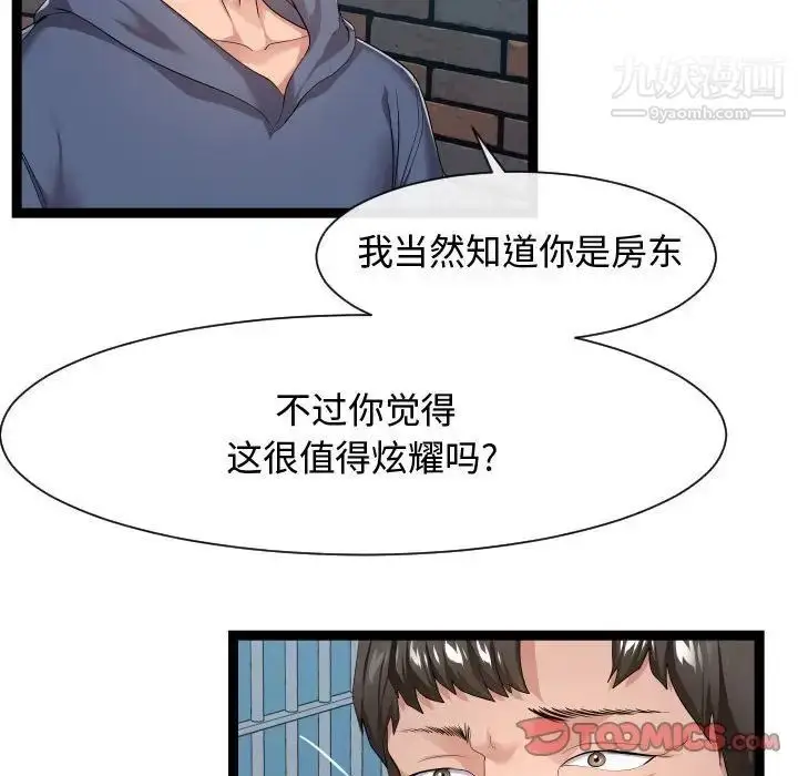 漫画《隔壁邻居好奇怪》第18话第46张图