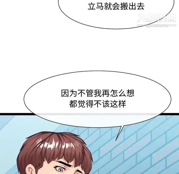 漫画《隔壁邻居好奇怪》第18话第49张图