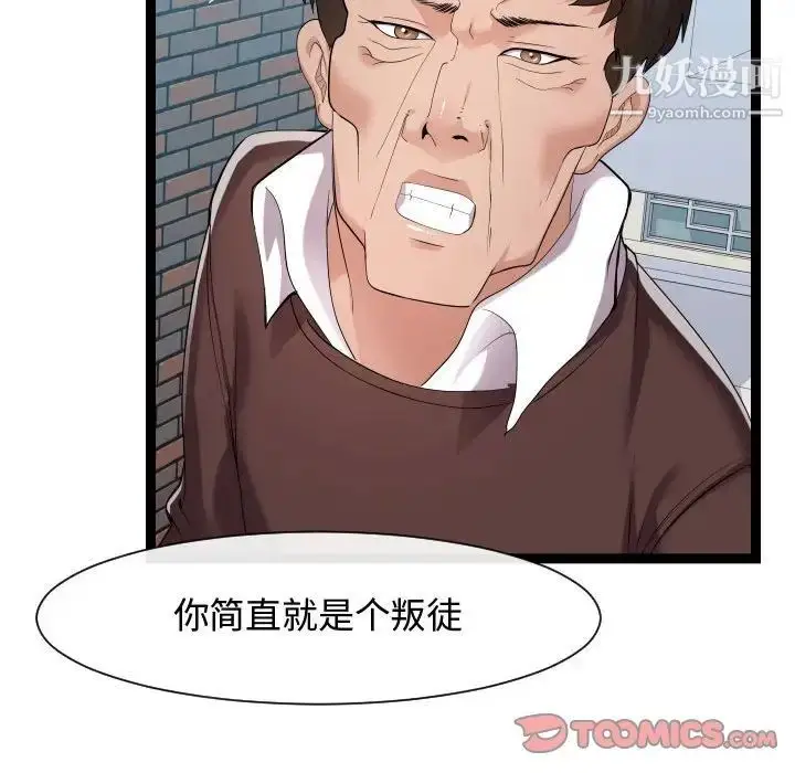 漫画《隔壁邻居好奇怪》第18话第54张图