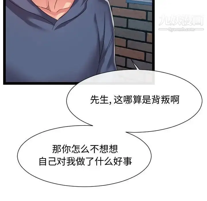 漫画《隔壁邻居好奇怪》第18话第56张图