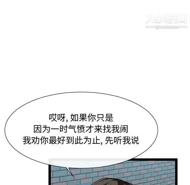 漫画《隔壁邻居好奇怪》第18话第57张图