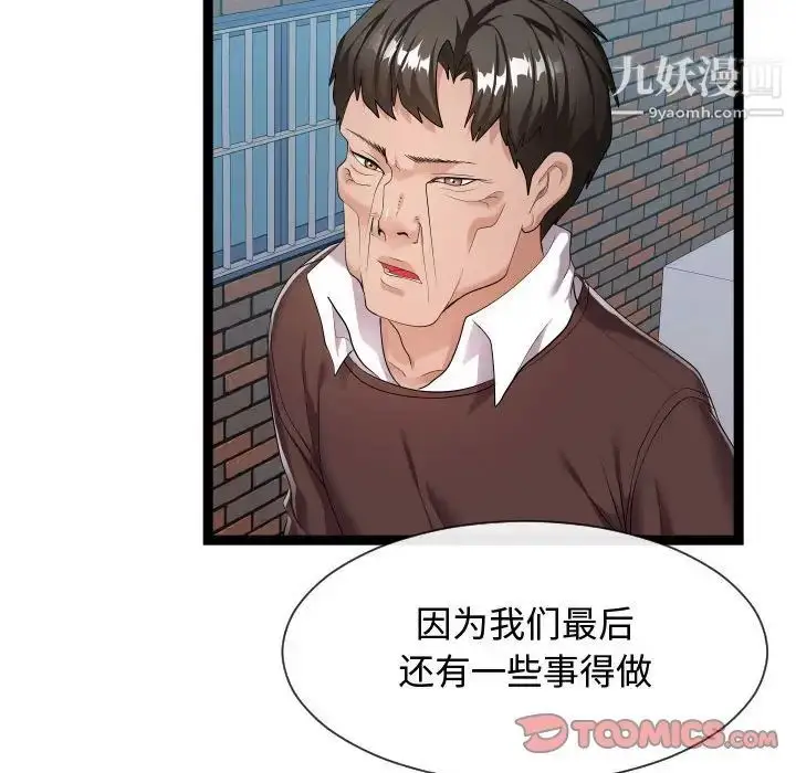 漫画《隔壁邻居好奇怪》第18话第58张图