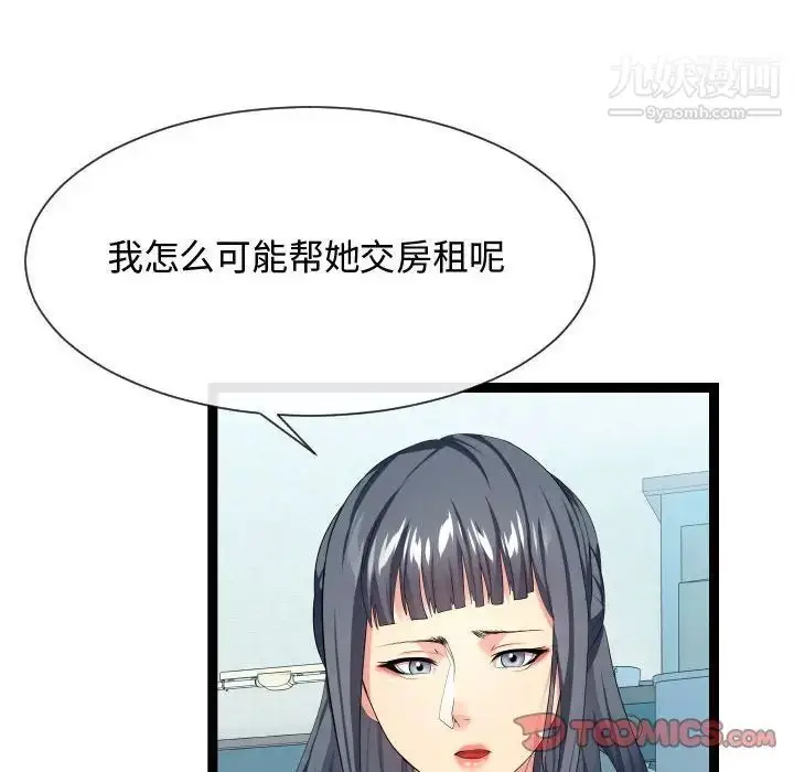 漫画《隔壁邻居好奇怪》第18话第6张图