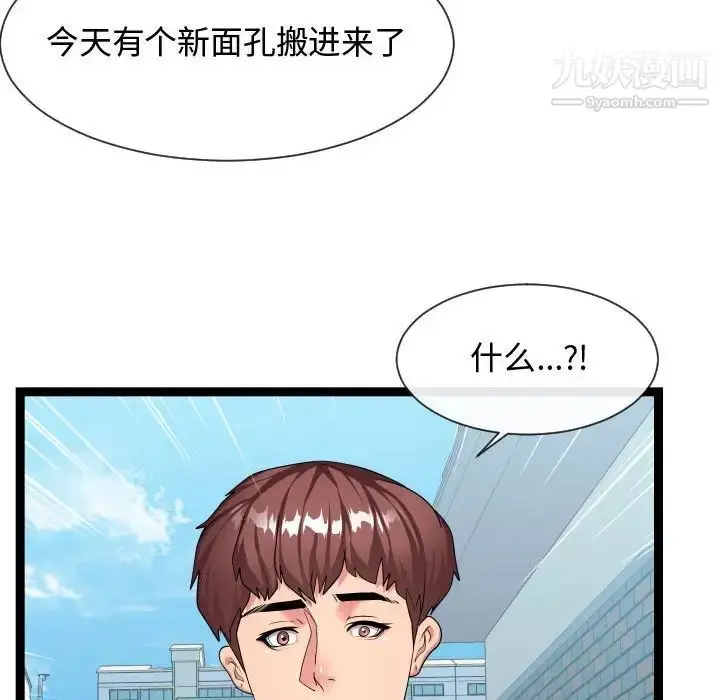 漫画《隔壁邻居好奇怪》第18话第67张图