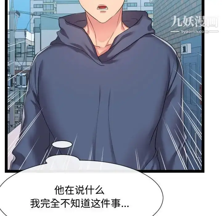 漫画《隔壁邻居好奇怪》第18话第68张图
