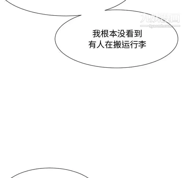 漫画《隔壁邻居好奇怪》第18话第69张图