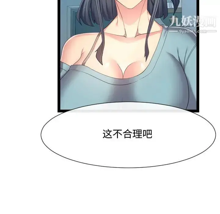 漫画《隔壁邻居好奇怪》第18话第7张图