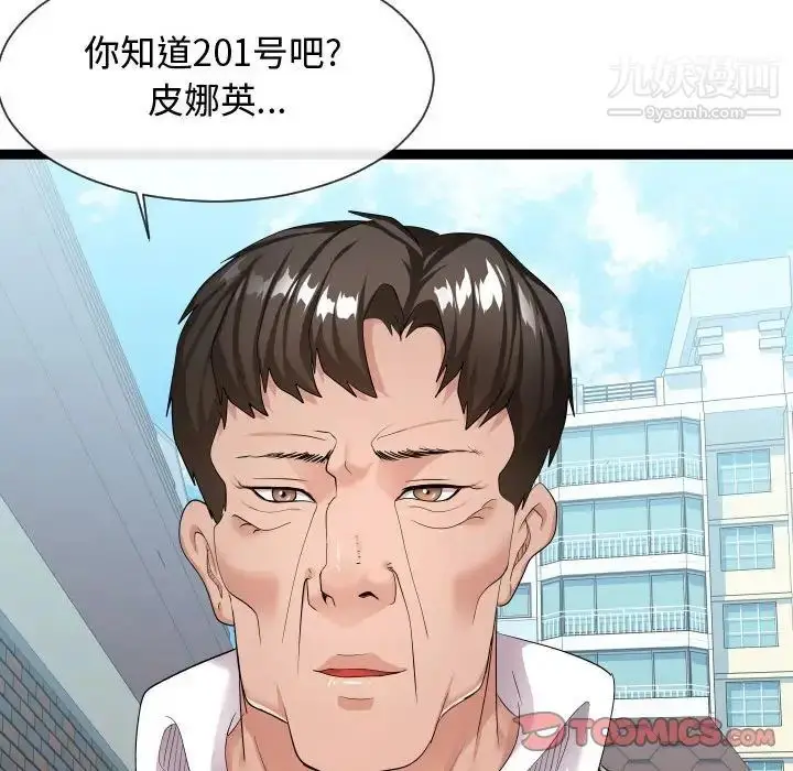 漫画《隔壁邻居好奇怪》第18话第70张图