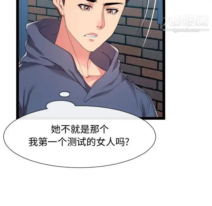 漫画《隔壁邻居好奇怪》第18话第73张图